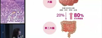 以預防醫學的觀點談腸道菌