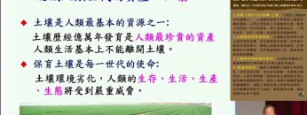 [週日閱讀科學大師-2017.10.22]土壤微生物的簡介及應用