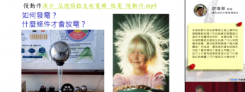 從實驗室到太空的放電現象-海報