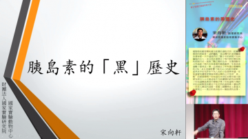 胰島素的黑歷史