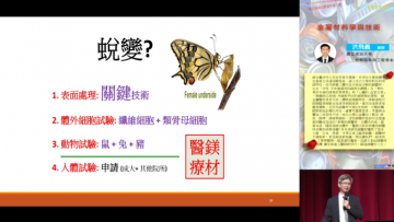 醫學魔術材料-能在體內消失的金屬鎂骨釘