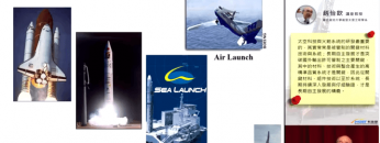 長期自主太空與火箭推進科技之發展