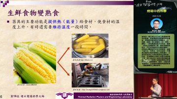 烤箱中的科學_代表圖示