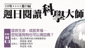 週日閱讀科學大師-19st