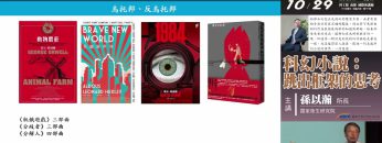 科幻小說：跳出框架的思考 [2023.10.29週日閱讀科學大師]