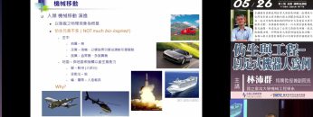 仿生與工程-以足式機器人為例[2024.05.26週日閱讀科學大師]