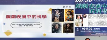 戲劇表演中的科學