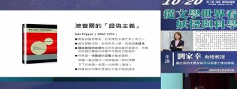 從文學世界看妖怪與科學[2024.10.20週日閱讀科學大師]