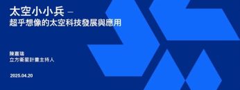 超乎想像的立方衛星發展與應用-[週日閱讀科學大師2025.04.20]