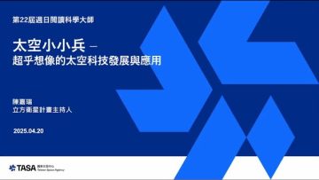 超乎想像的立方衛星發展與應用-[週日閱讀科學大師2025.04.20]