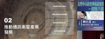 太空中心的光學遙測衛星~福衛八號[週日閱讀科學大師2025.05.18]