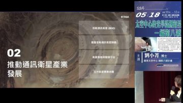 太空中心的光學遙測衛星~福衛八號[週日閱讀科學大師2025.05.18]