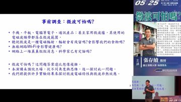 微波可怕嗎？[週日閱讀科學大師2025.05.25]