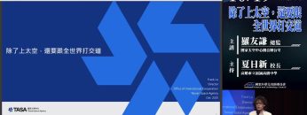 除了上太空，還要和全世界打交道[週日閱讀科學大師20251019]