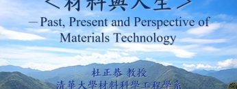 影片代表圖示-材料科技與人生