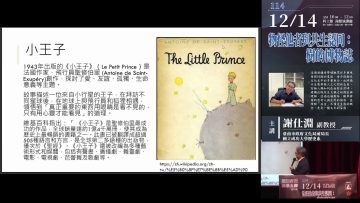 物怪他者與共生認同：樹的博物誌[週日閱讀科學大師2025.15.14]