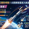 火箭如何將衛星送入軌道