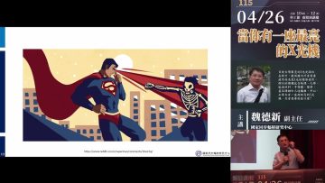 當光變成了未知數？台灣最強「超級顯微鏡」揭開 X 光的隱藏能量！