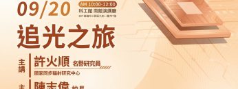 追光之旅-週日閱讀大師1150920圖示