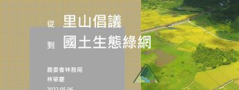 分享大師1110506林華慶局長PPT