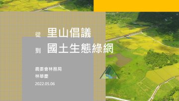 分享大師1110506林華慶局長PPT